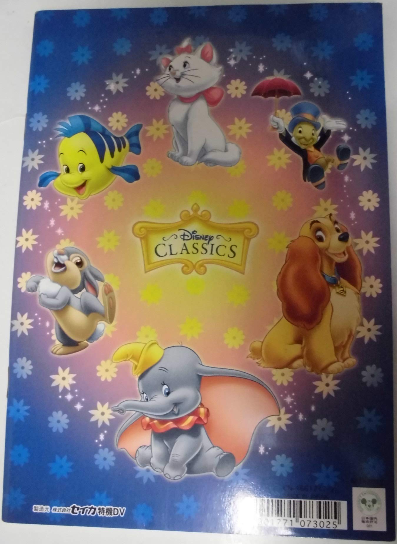 Amazon.co.jp: ディズニークラシック ぬりえ 表紙・裏表紙(集合) 単品